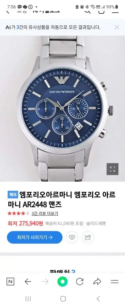 임페리오아르마니 AR2448(오늘만 할인후 다시는 안내림)